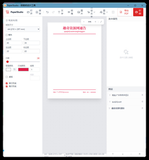 信纸稿纸设计打印工具