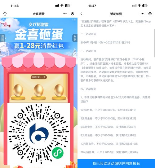 交行微信抽1~28亓扫码支付券