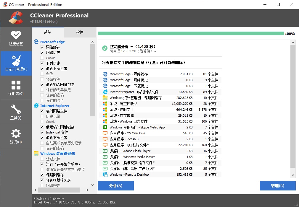 CCleaner v7.3.1120中文专业版