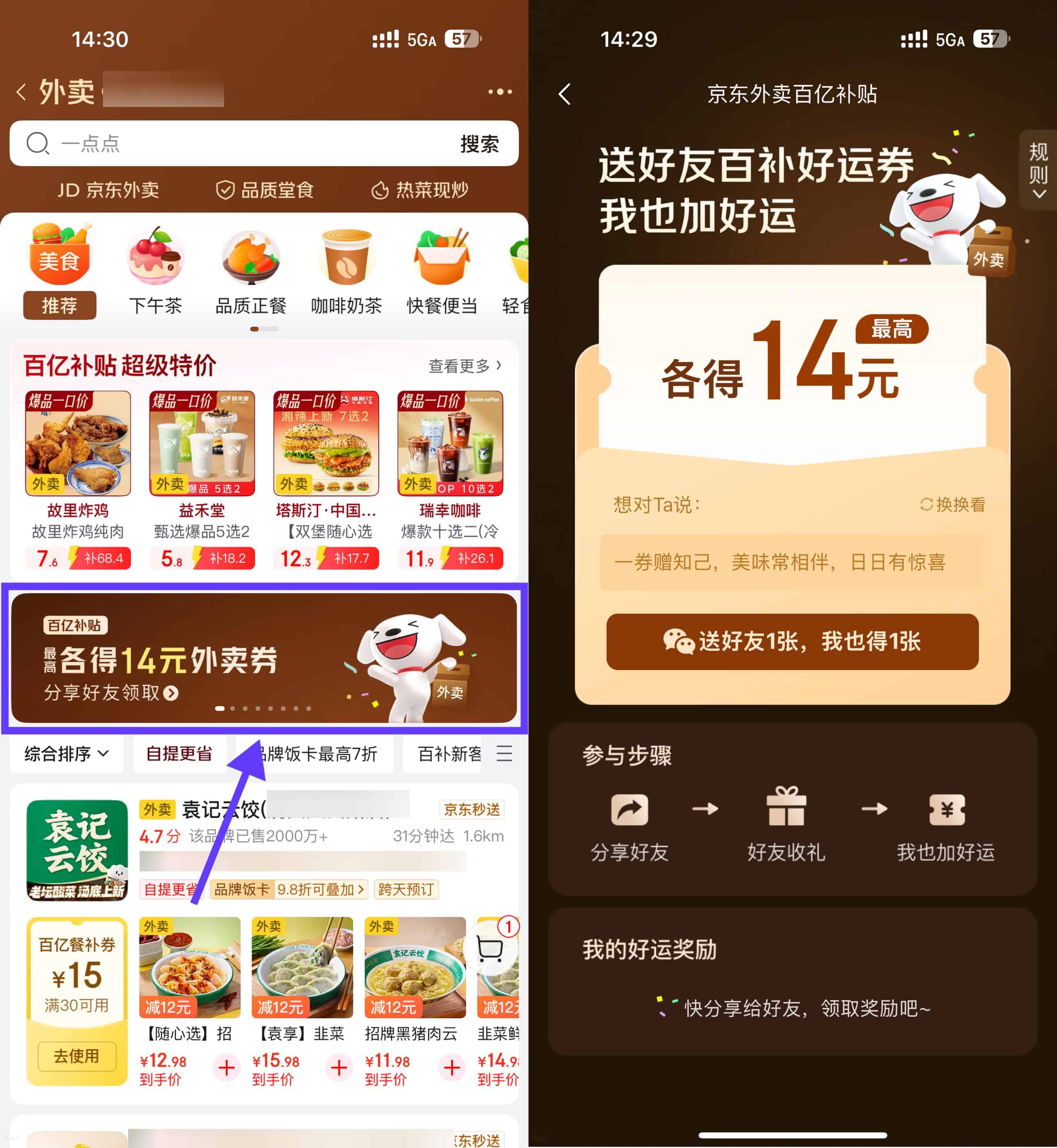 京东送好友相互得14亓外卖券