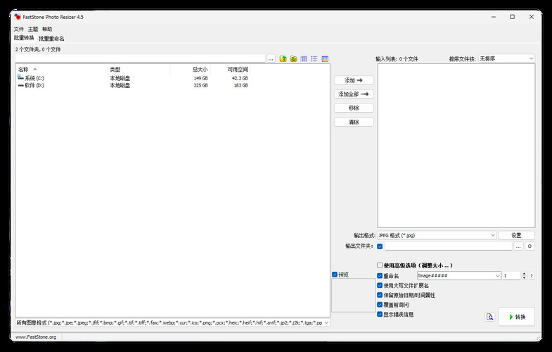FastStone Photo Resizerv4.4便携版