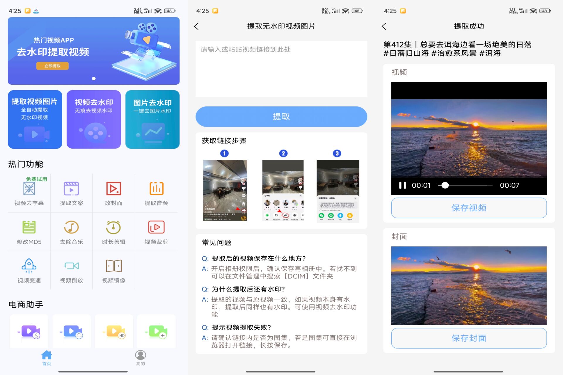 拾用视频去水印 是你的视频编辑好帮手