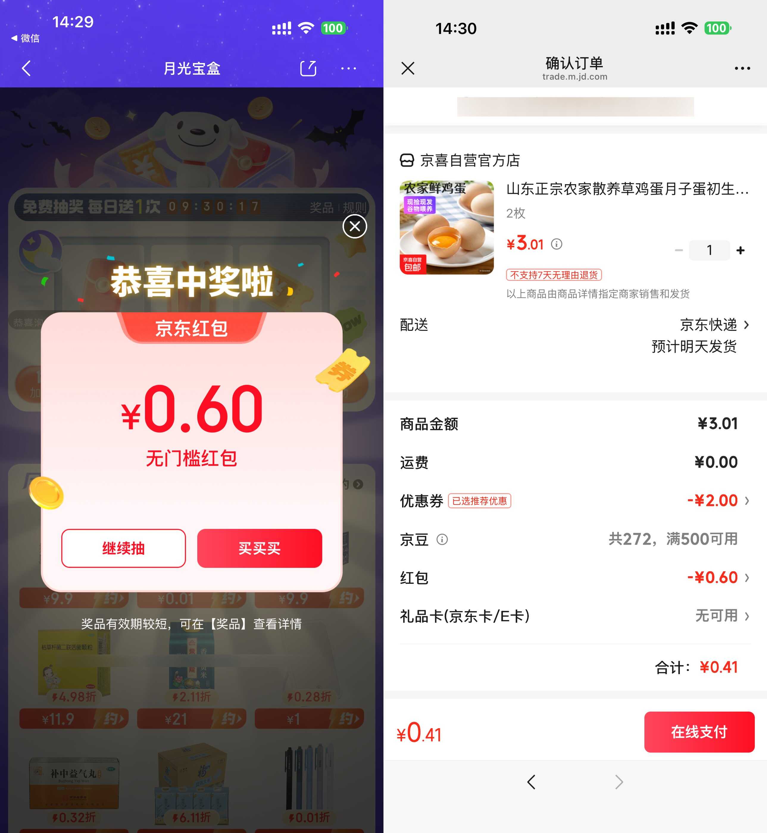京东0.4得农家草鸡蛋2枚