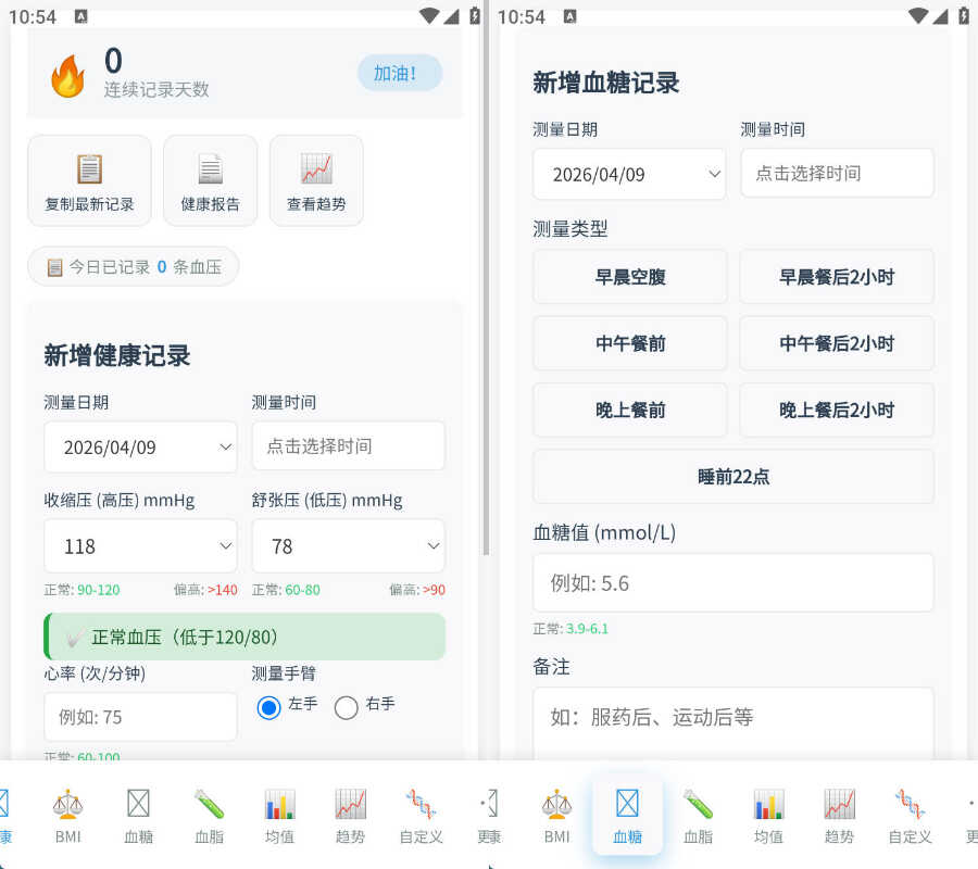 安卓健康记录工具v3.1