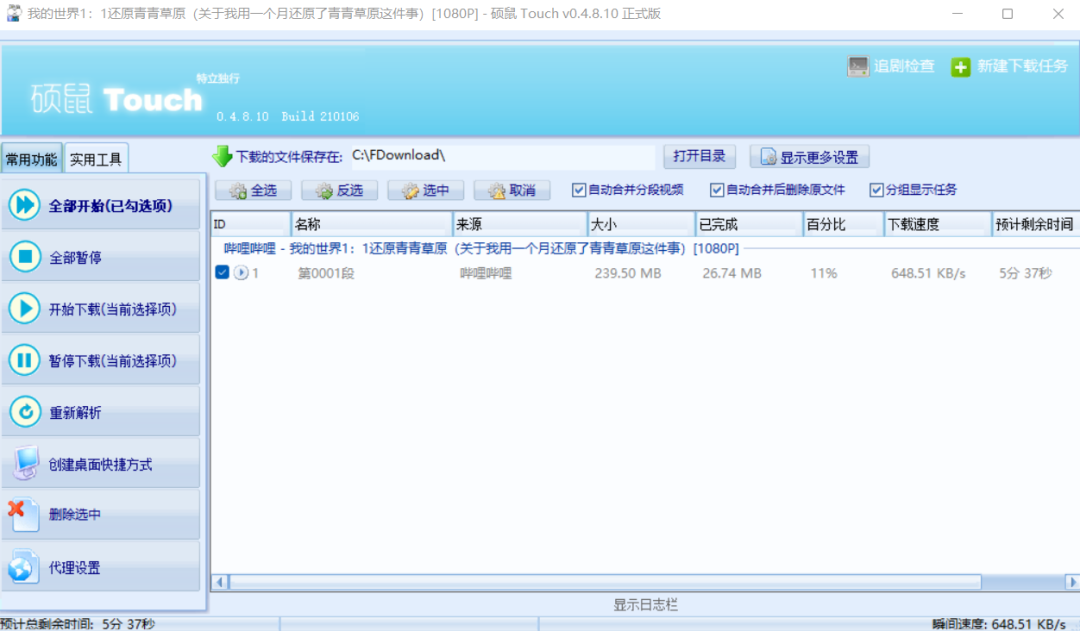 点击查看原图 硕鼠下载工具真TM牛X 什么都能下!!