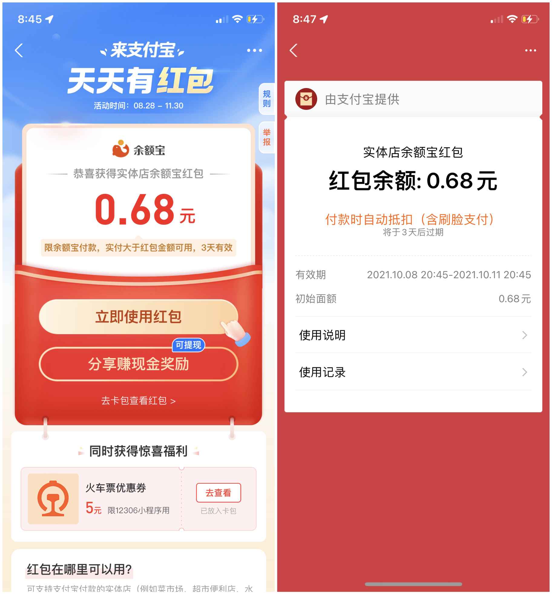 支付宝用户每日领取一次实体店红包
