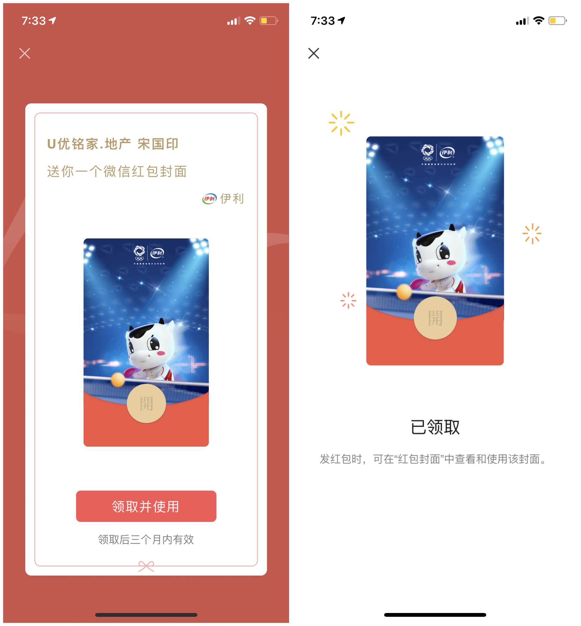 免费领取伊利奥运会微信红包封面