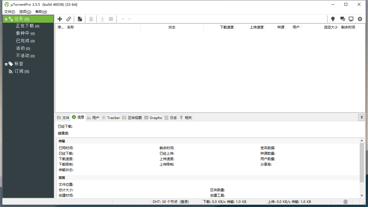 点击查看原图 uTorrent_v3.5.5.46038便携版