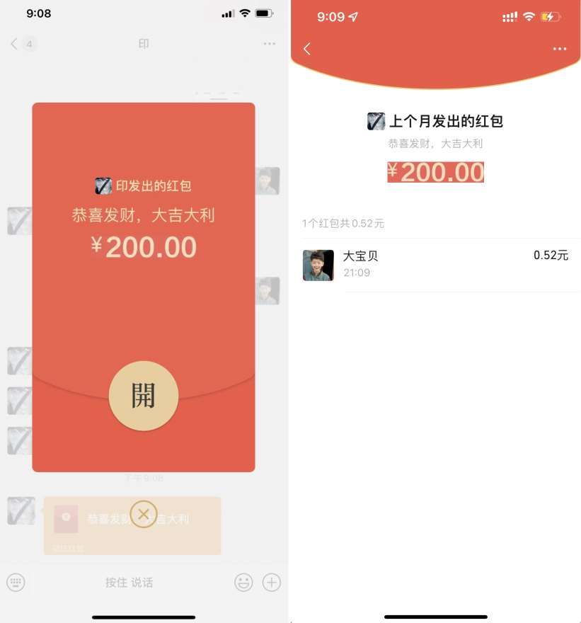 点击查看原图 2022新年恶搞动态金额微信红包方法