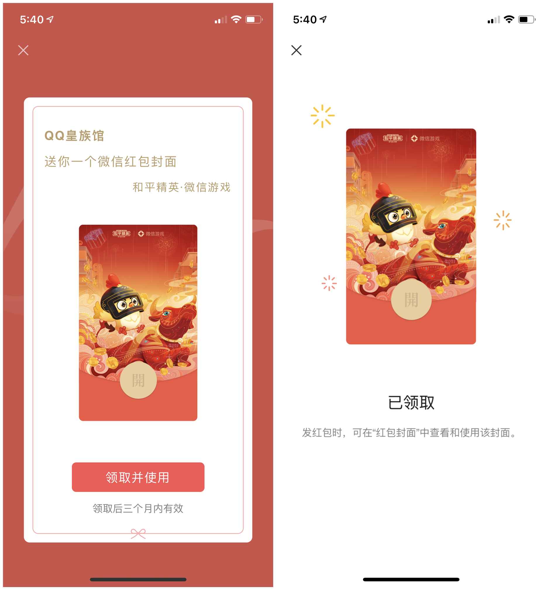 免费领取和平精英微信红包封面