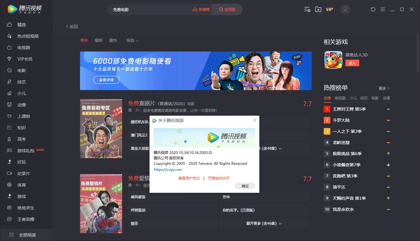 点击查看原图 腾讯视频电脑端v11.11.5051去广告绿色版