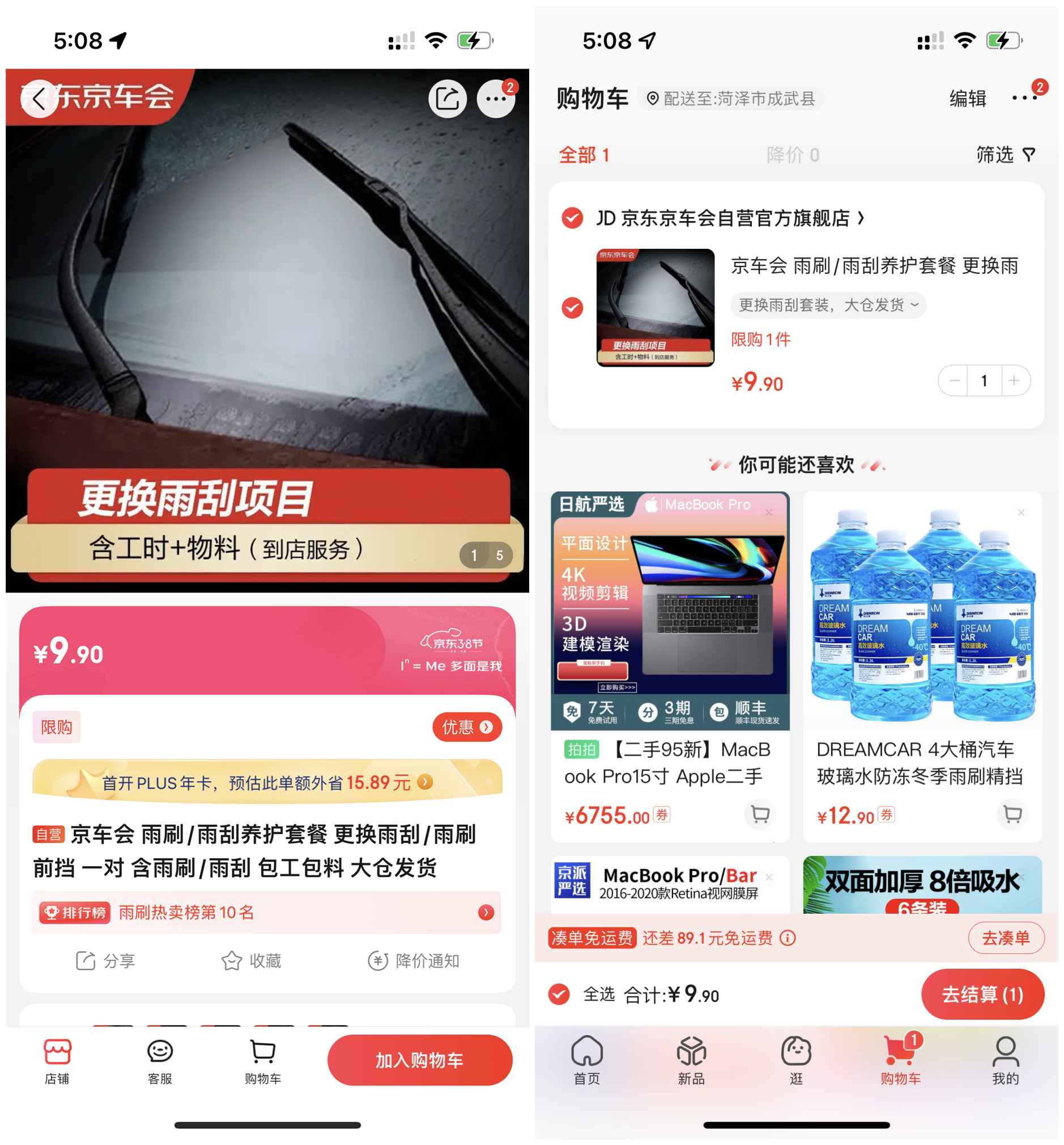京车会9.9元购买更换雨刮项目